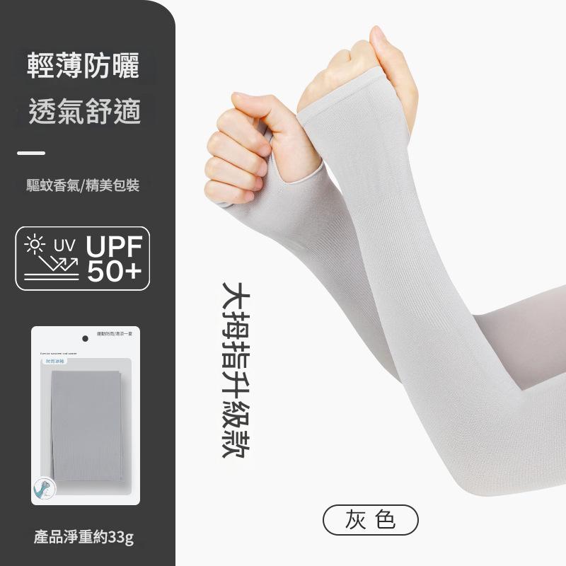 SKU09_颜色_UPF50+拇指款灰色.jpg