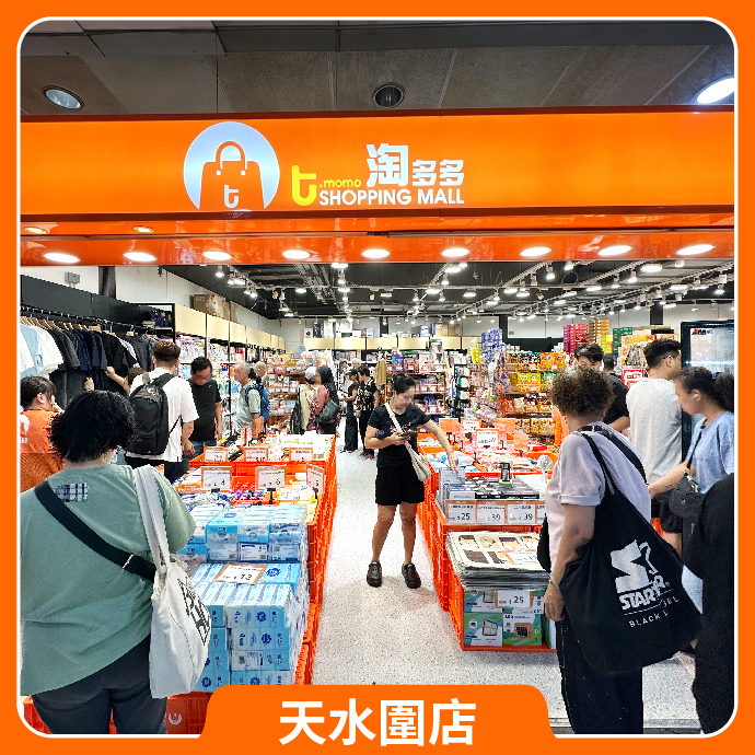 天水圍店