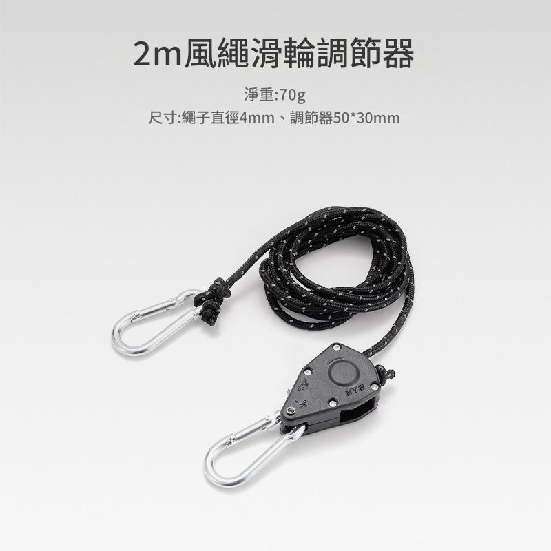 2M風繩滑輪調節器  滑輪調節器/風繩滑輪調節器