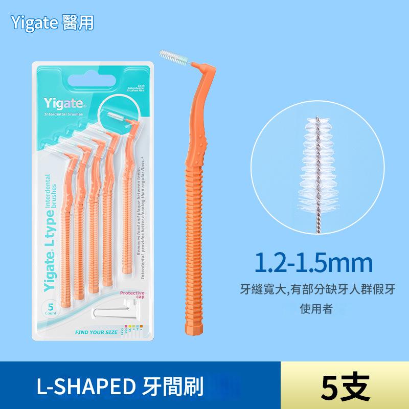L型牙縫刷牙間隙清潔超細  L 型超幼齒間刷/L 型齒間刷 超幼
