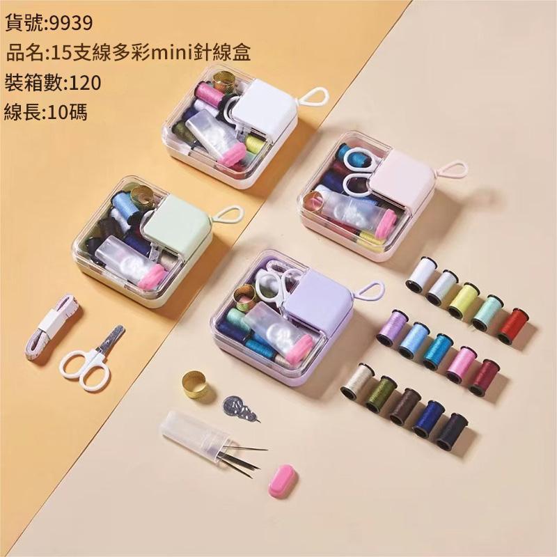 家用針線套裝10件套   针线盒/针线包
