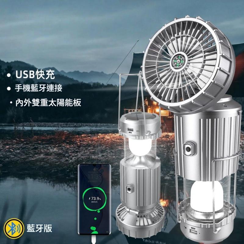 USB鋰電池藍牙太陽能風扇燈   太陽能風扇燈/戶外太陽能風扇燈/太陽能風扇/風扇燈