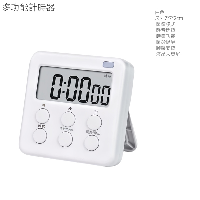 靜音多功能計時器     靜音計時器仔