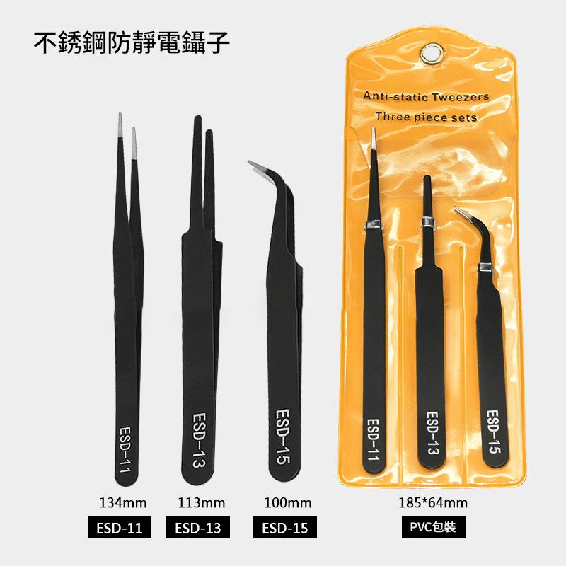 不銹鋼鑷子0.8mm鈍頭3支裝  不銹鋼鑷子套裝/​防靜電鈍口鑷子套裝/醫療級夾仔