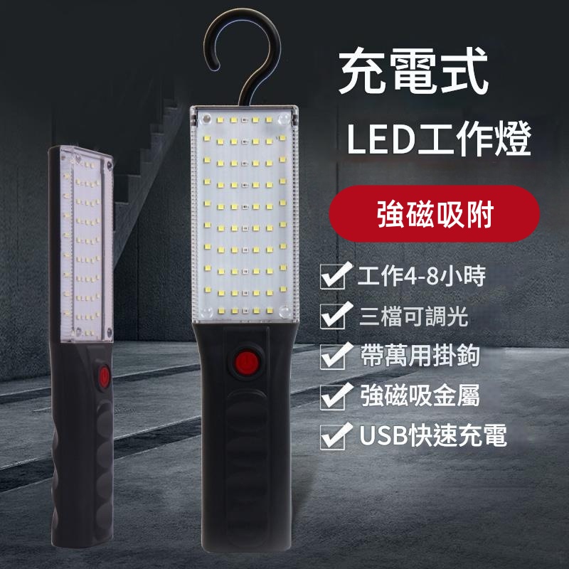 多用途掛鉤磁吸工作燈   ​磁吸掛鈎兩用工作燈/​磁吸燈膽