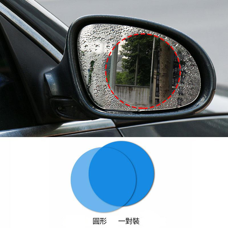 汽車後視鏡防雨膜*2  防雨膜/防水貼膜/雨敵貼/防水神膜