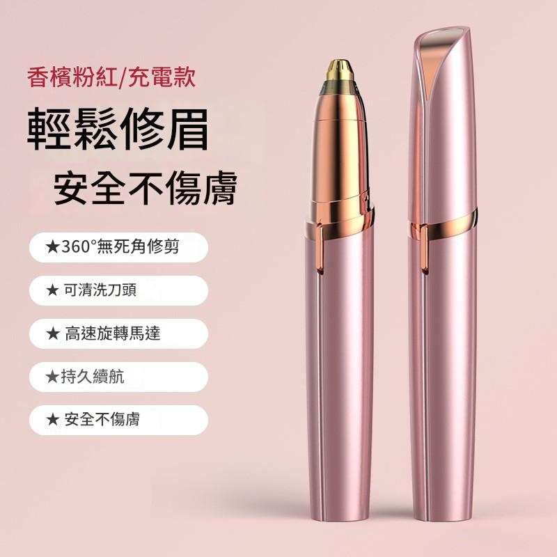 FLAWLBSS網紅電動修眉刀  修眉刀/眉刀