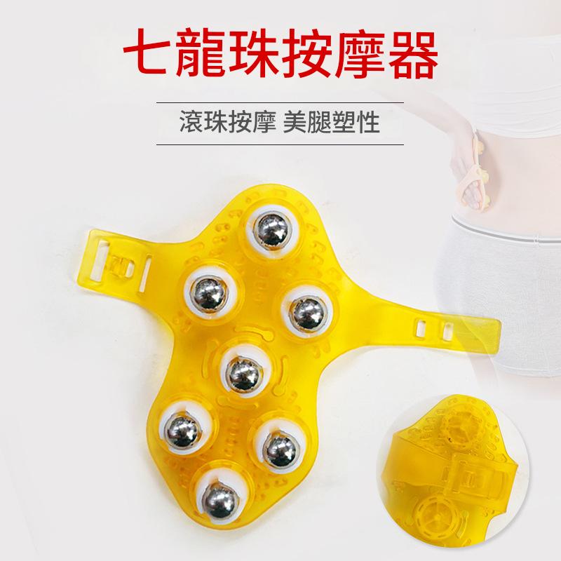 日本七鋼珠按摩器  七龍珠按摩器/七珠按摩器