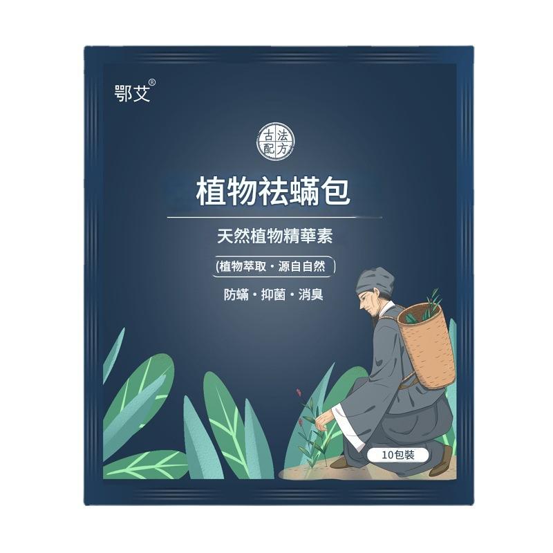鄂艾 天然植物去蟎包