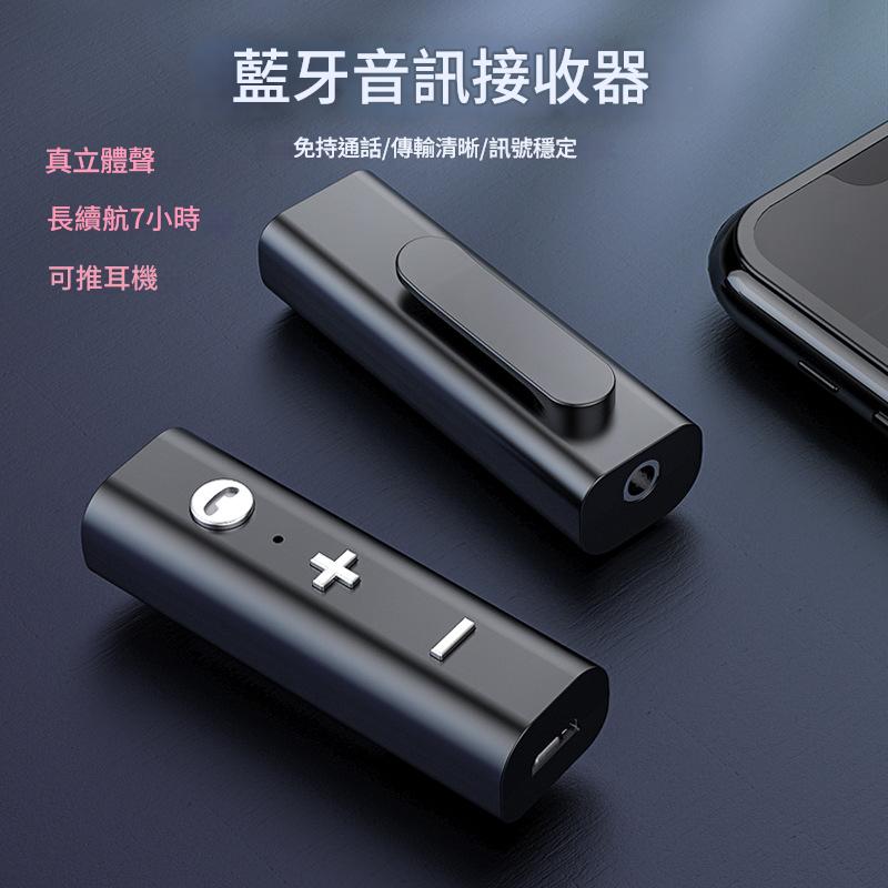 有線耳機轉變藍牙耳機接收器