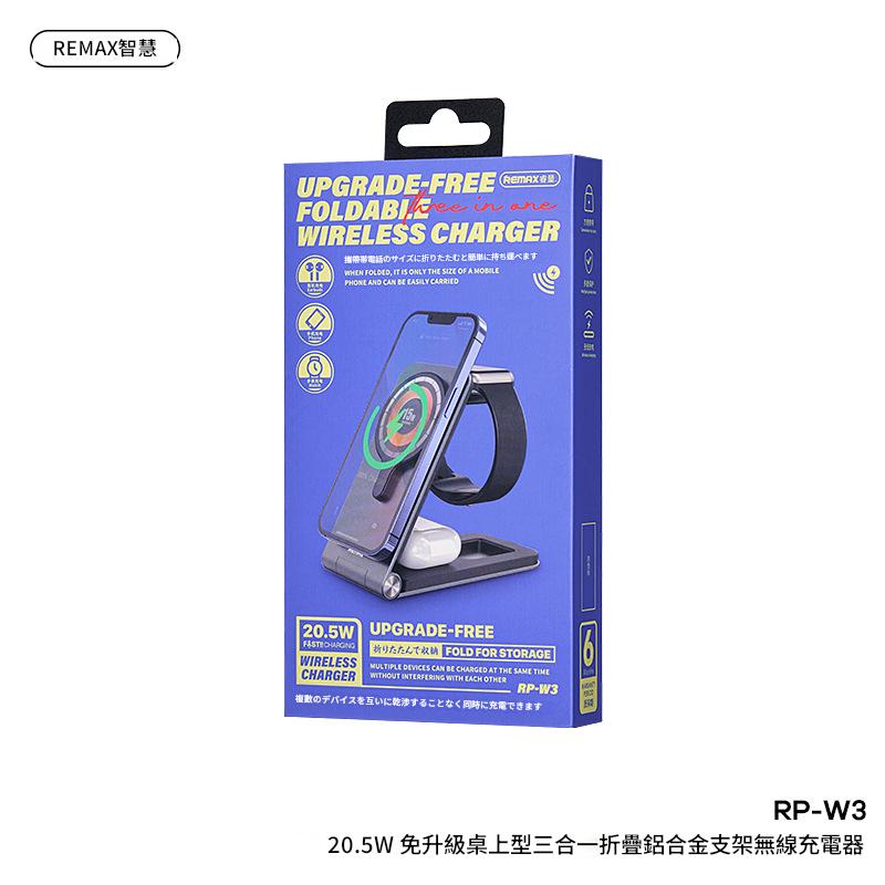 REMAX睿量 20.5W 免升級桌面三合一折疊鋁合金支架無線充電器 RP-W3 深空灰