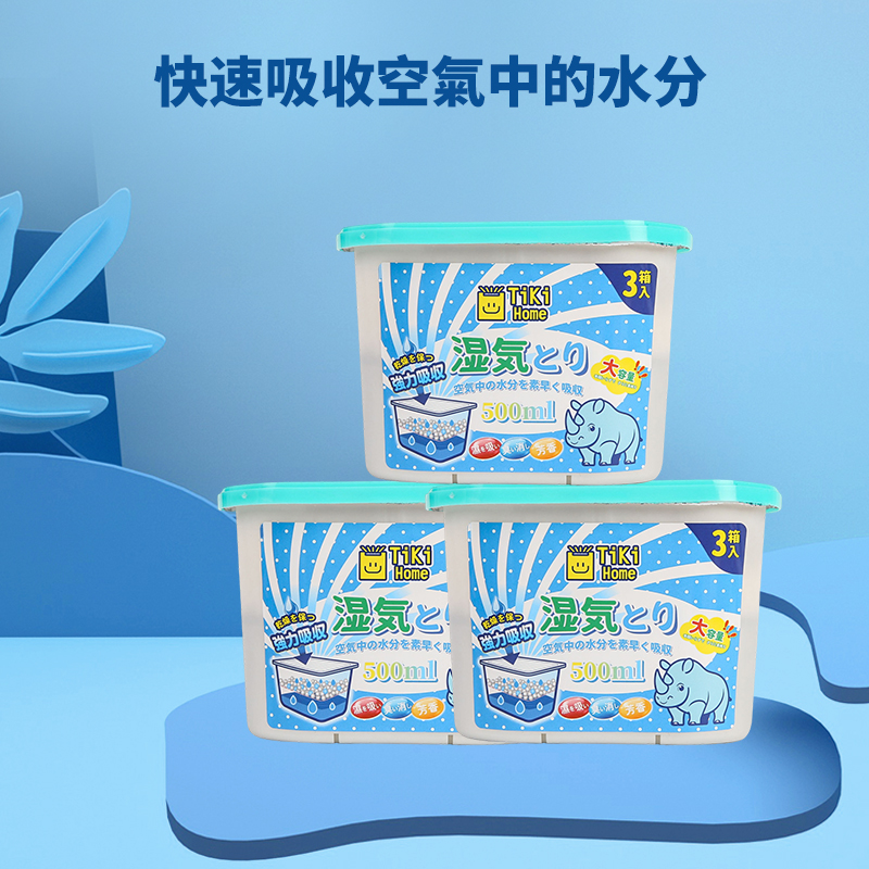 TM-犀牛強力吸濕盒500ML(3盒裝)   吸濕盒/防潮盒