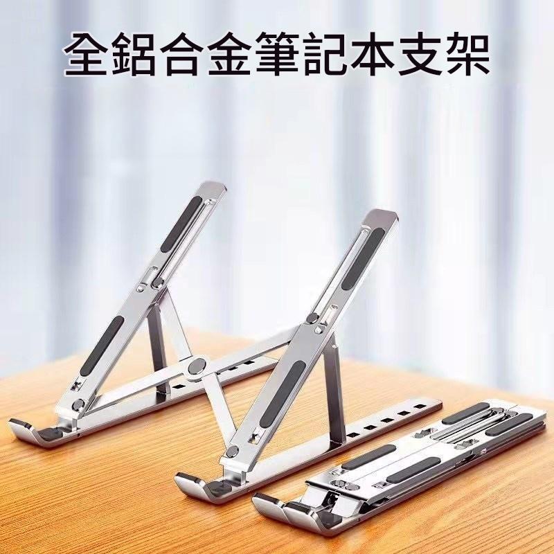 筆記本電腦桌面鋁合金折疊升降支架