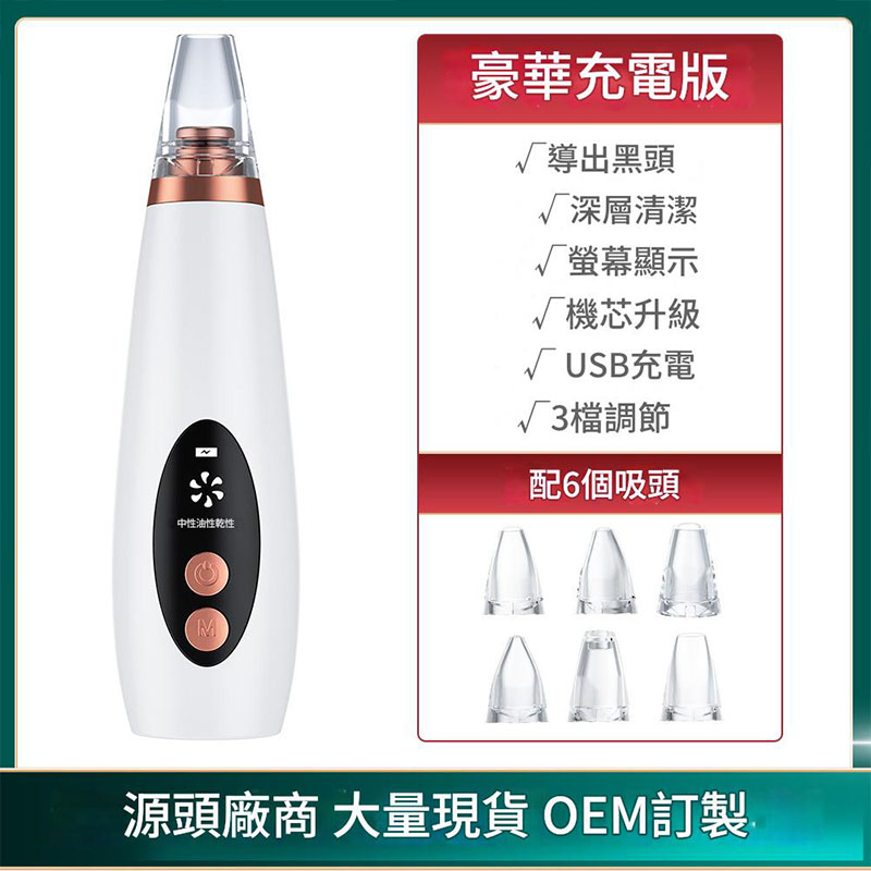 沃川 吸黑頭儀器   吸黑頭儀/黑頭機