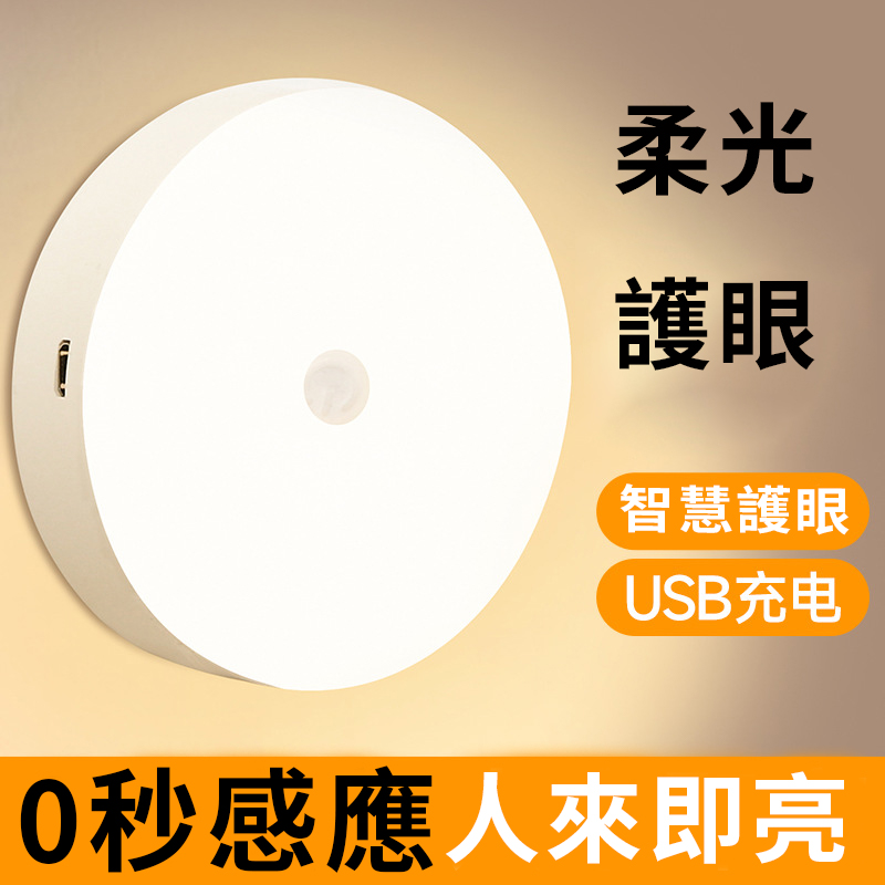 USB充電人體感應小夜燈暖光