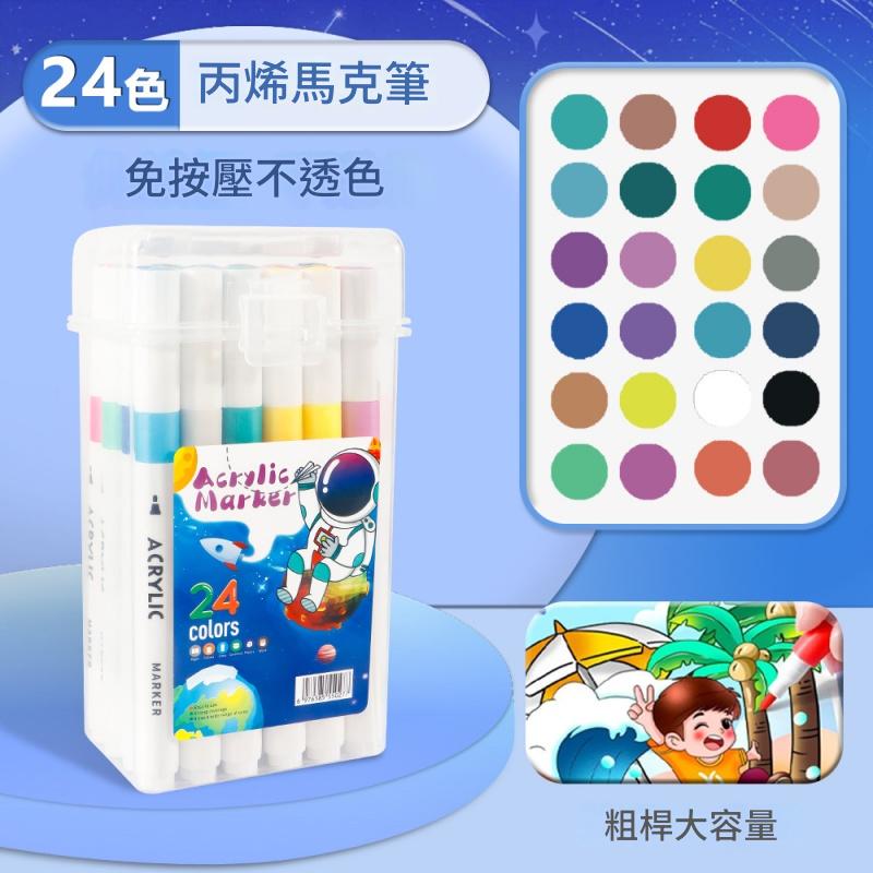 丙烯馬克筆24色