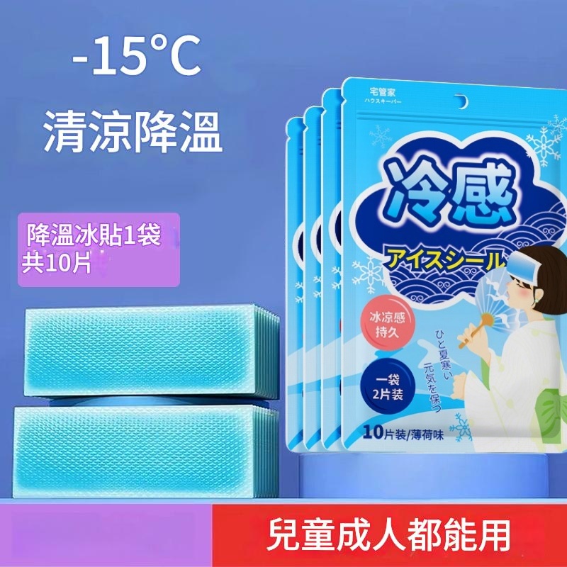 日系冰涼降溫貼   退熱貼/冷敷貼/一貼涼