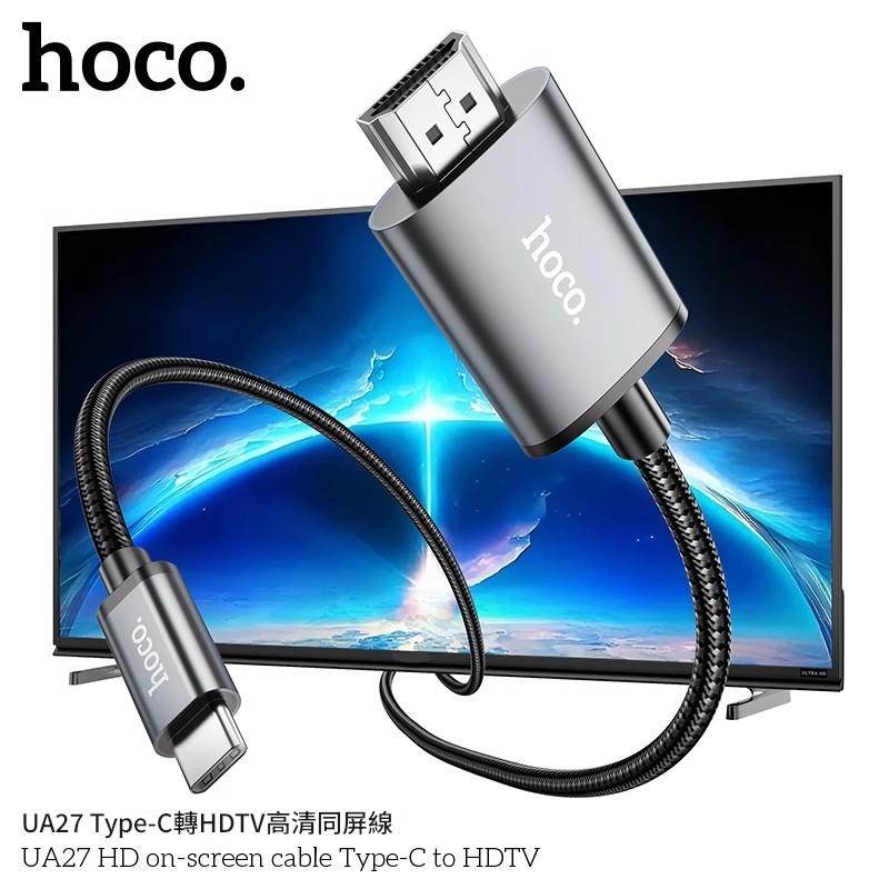 HOCO UA27 iP轉HDTV高清同屏線 19011  高清投屏線