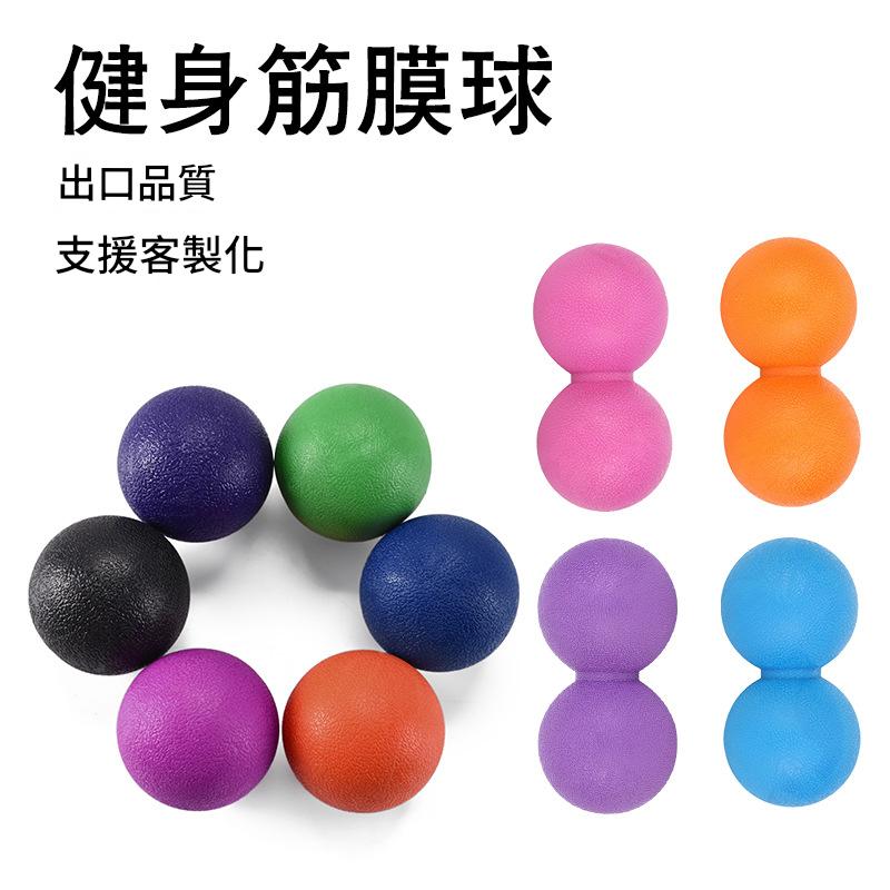 健身按摩筋膜球    按摩球