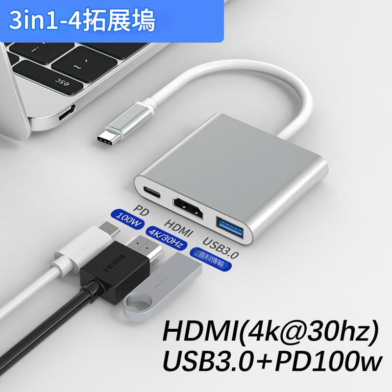 筆記本電腦擴展塢3in1-4K30hz