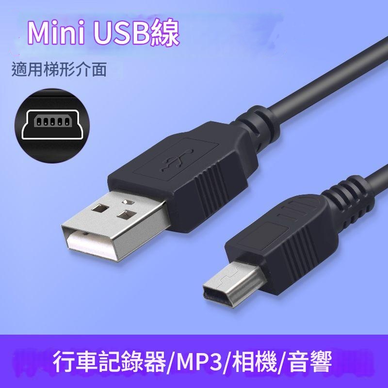 MINI USB 1米 V3線