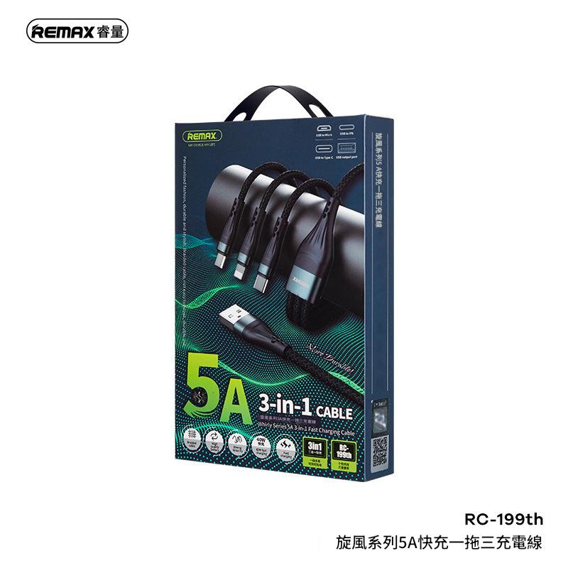 REMAX睿量 旋風系列5A快充一拖三充電線RC-199th  數據線/傳輸線