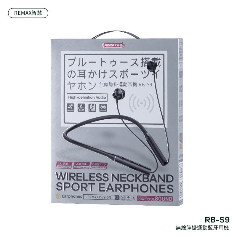 REMAX睿量 無線脖掛運動耳機 RB-S9  耳筒