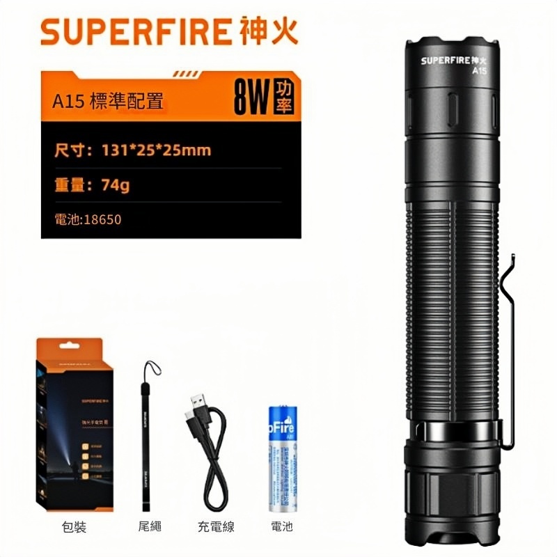 神火戰術手電筒A15  電筒/手電筒