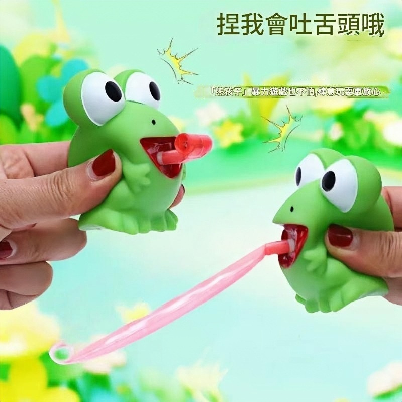 捏捏樂大眼蛙