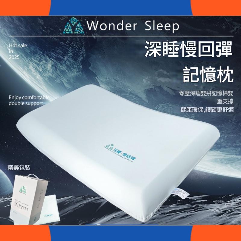 深睡慢回彈記憶枕