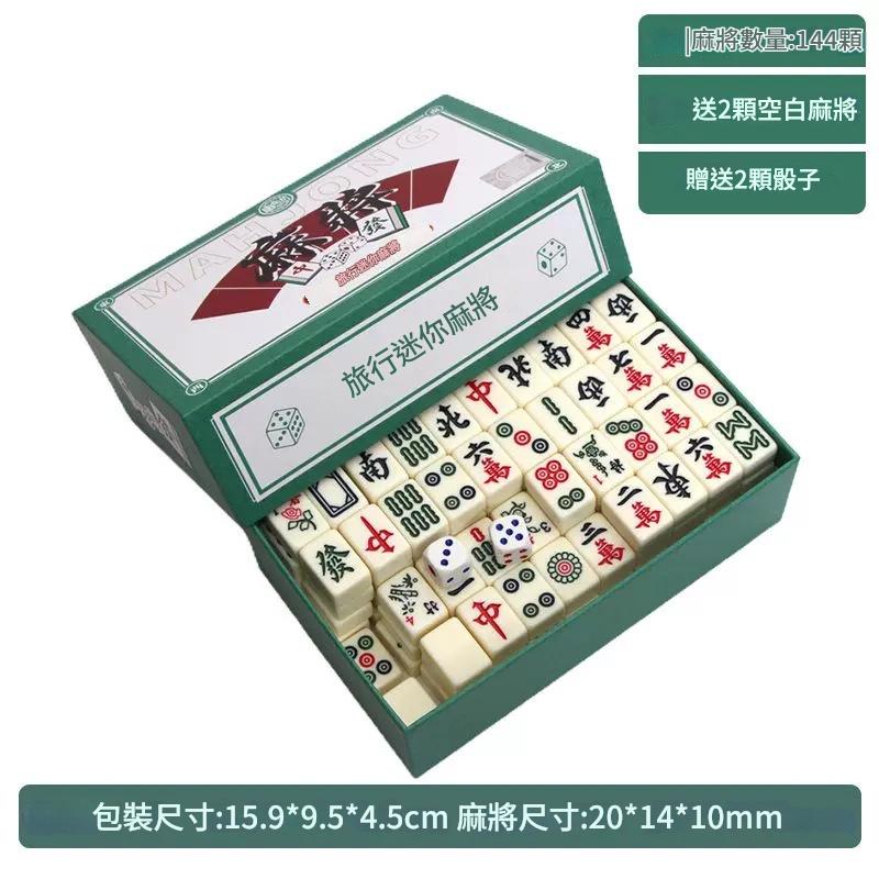 旅行迷你手搓麻將牌  手搓麻雀牌