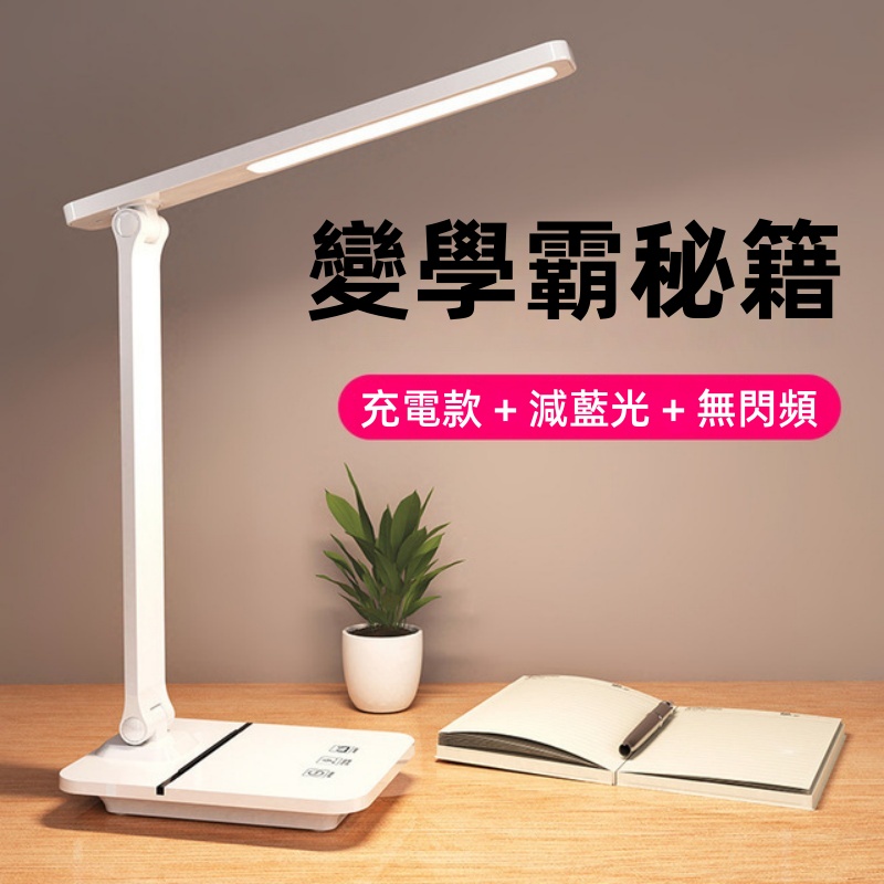 護眼臺燈 長條款/長條護眼燈