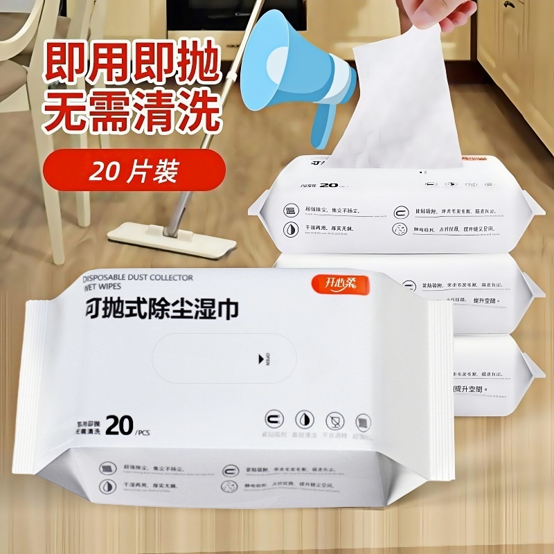 一次性除塵濕巾 20片 除塵濕巾/除塵濕紙巾