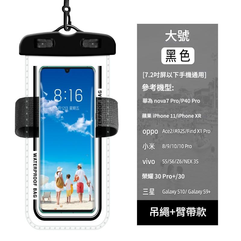 觸屏透明臂帶手機防水袋  電觸屏防水袋/​防水電話袋/水底電話套/篤芒防水袋