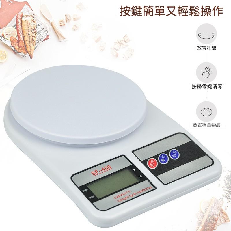 SF-400電子廚房秤  電子磅