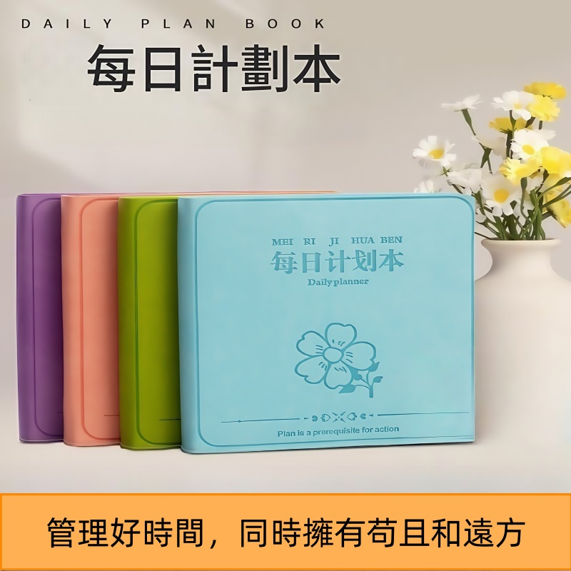 莫蘭迪色每日隨身計畫本  隨身記事簿