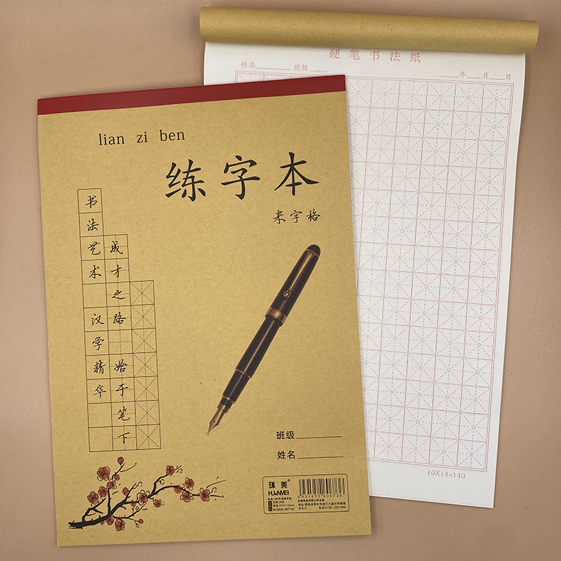 米字格練字本 米字簿