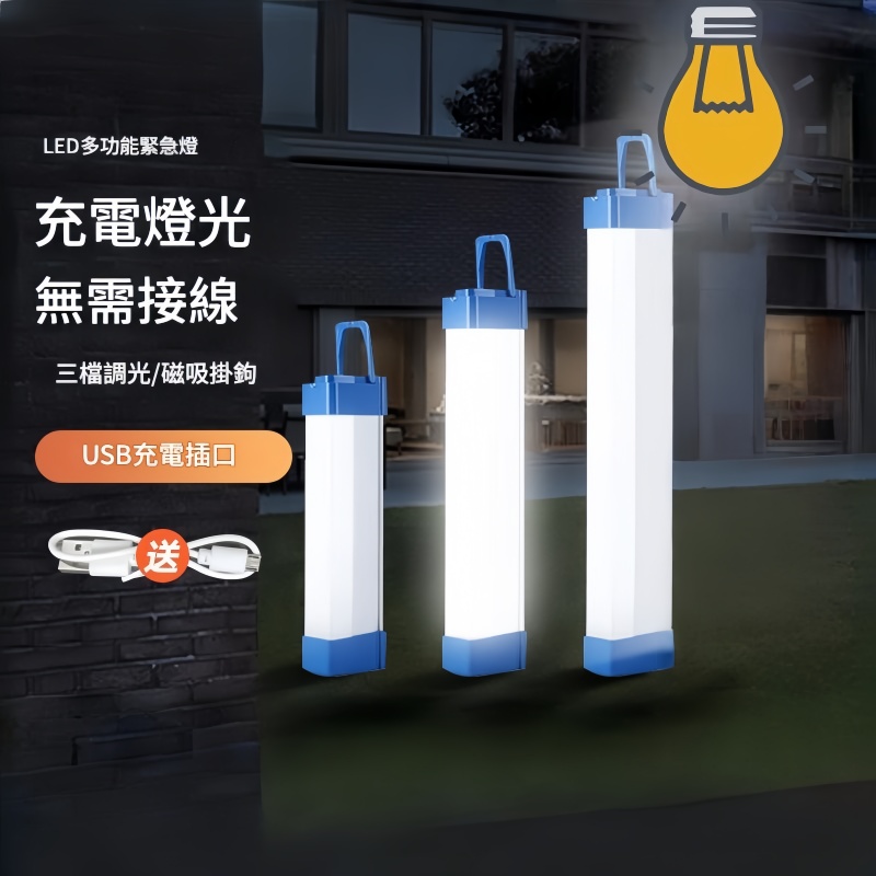 磁吸三擋懸掛應急照明USB充電燈  燈條/燈帶/燈膽條