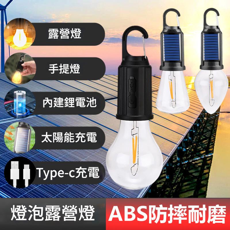 太陽能充電加厚燈  燈膽