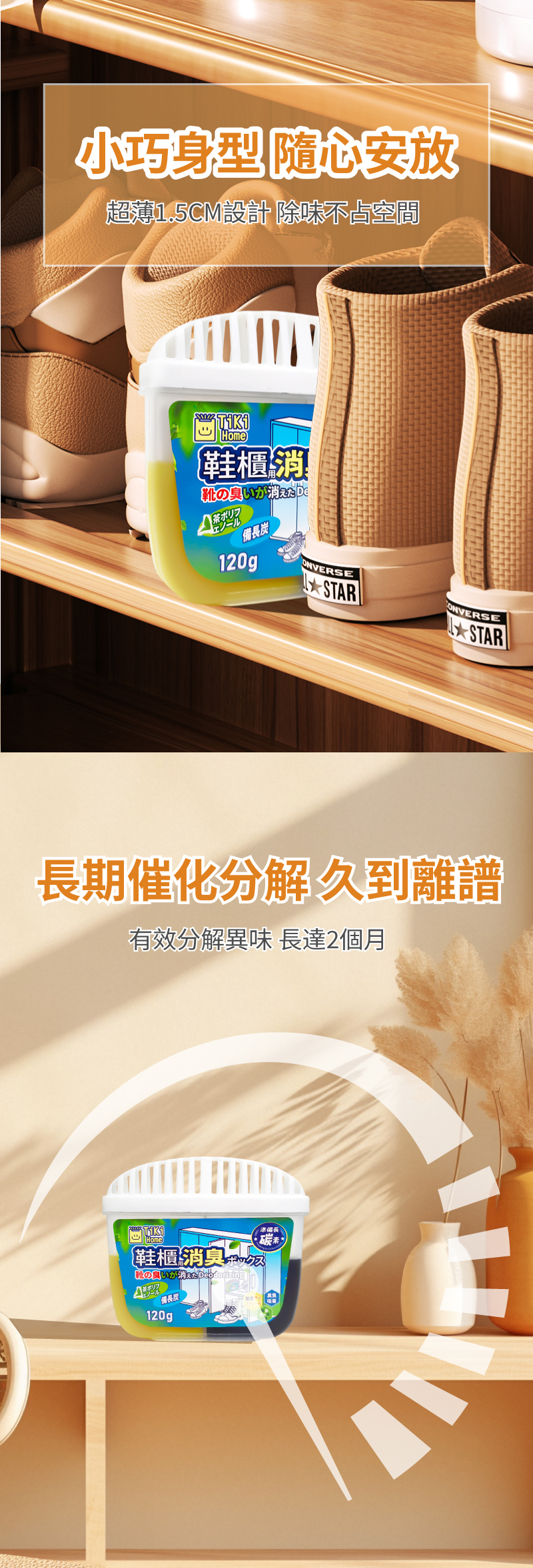 TM-鞋櫃除味盒-120g-詳情頁-繁體B_01.jpg