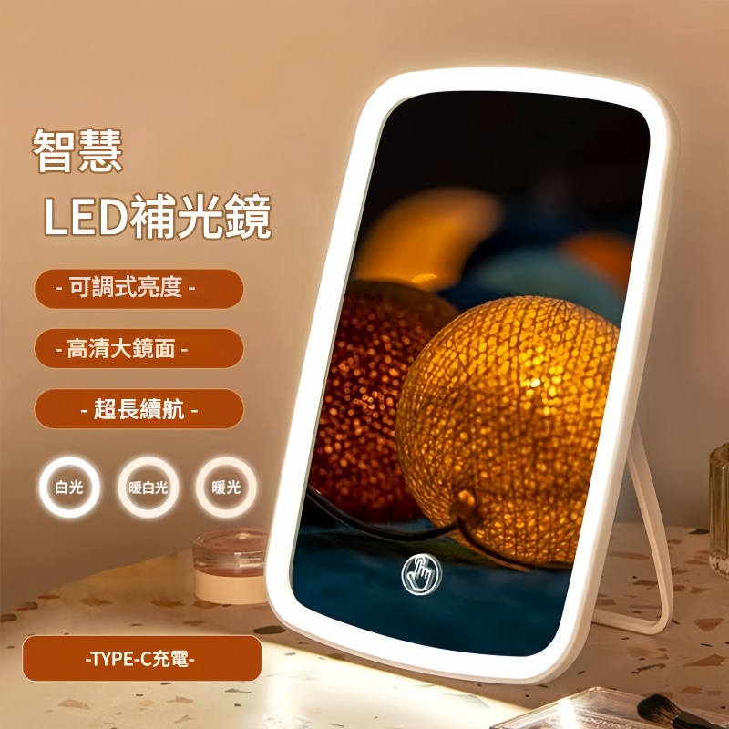 智能LED補光鏡	化妝鏡/照鏡