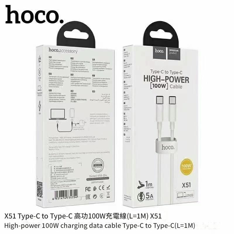 HOCO X51 Type-C to Type-C 高功100W充電數據線 34754 白色(L=1M)  數據線/傳輸線
