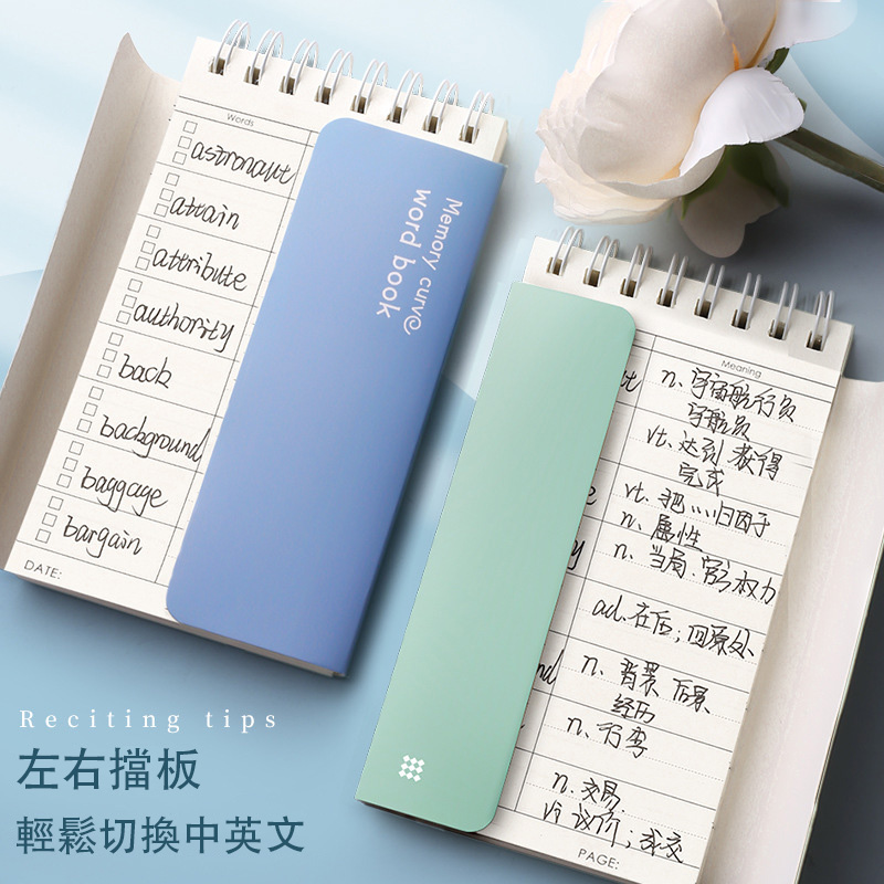 記憶曲線單詞筆記本(4本裝)