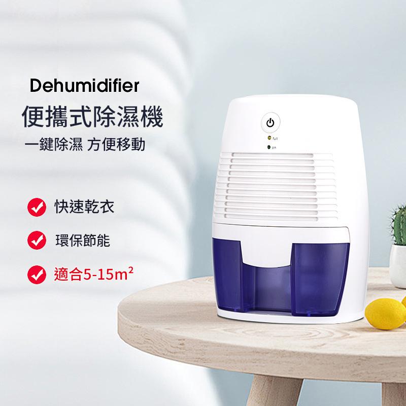 小型靜音家用除濕機乾燥器