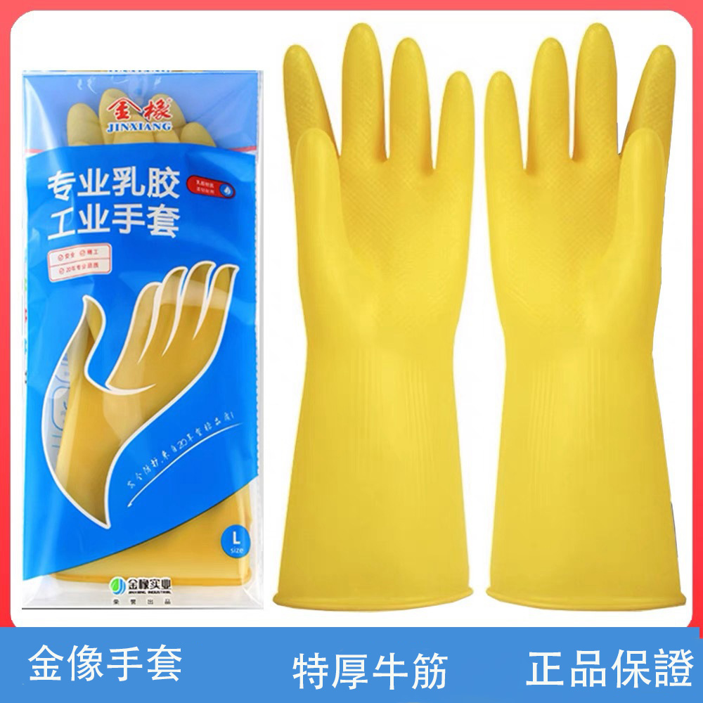 金橡乳膠牛筋防滑手套   萬能手套/主婦救星