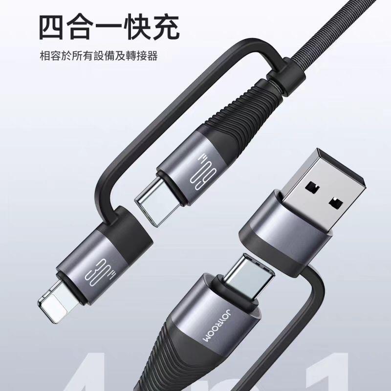 JOYROOM SA37-2T2 多途系列四合一快充數據線 USB-A+T-C to IP+T-C 60W 1.2m 黑色    萬能充/四頭龍