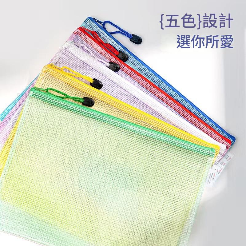 拉鏈網格半透明檔袋加厚A5   網格仔/拉鏈寶