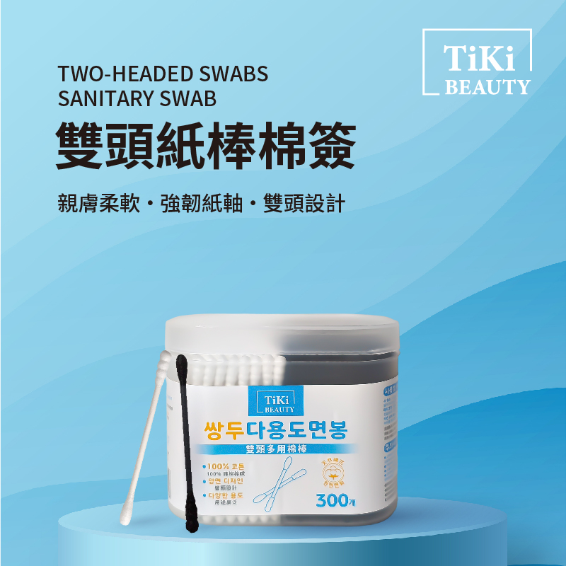TM-TiKi BEAUTY雙頭棉棒(300支)