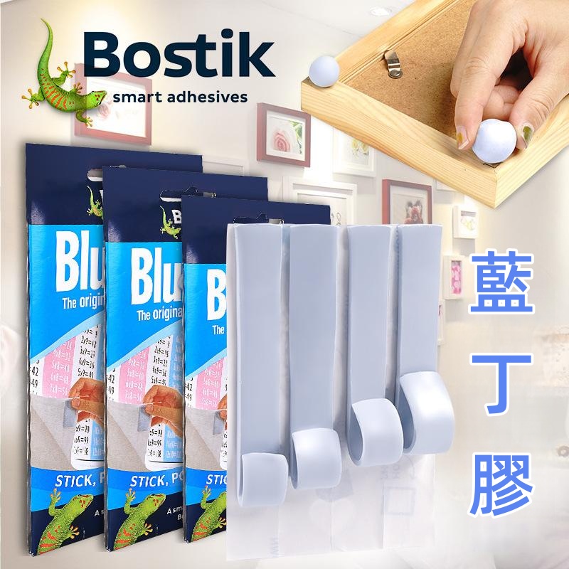 Bostik blu tack藍丁膠/白丁膠 75g  宝贴胶/萬用膠
