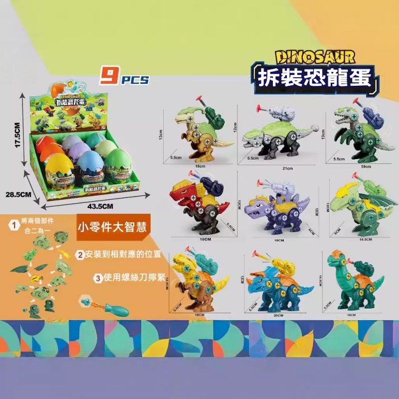 恐龍蛋積木組裝  砌積木/拼砌積木